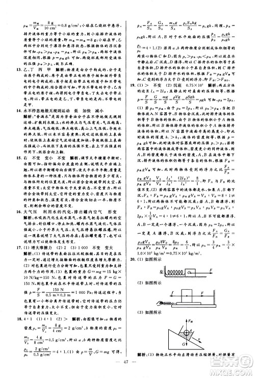 新世纪出版社2021春季亮点给力大试卷物理八年级下册江苏版答案