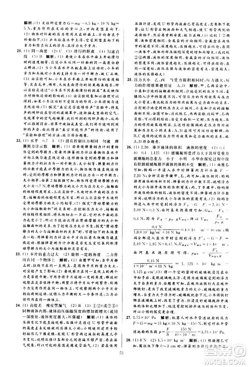 新世纪出版社2021春季亮点给力大试卷物理八年级下册江苏版答案