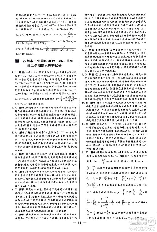 新世纪出版社2021春季亮点给力大试卷物理八年级下册江苏版答案