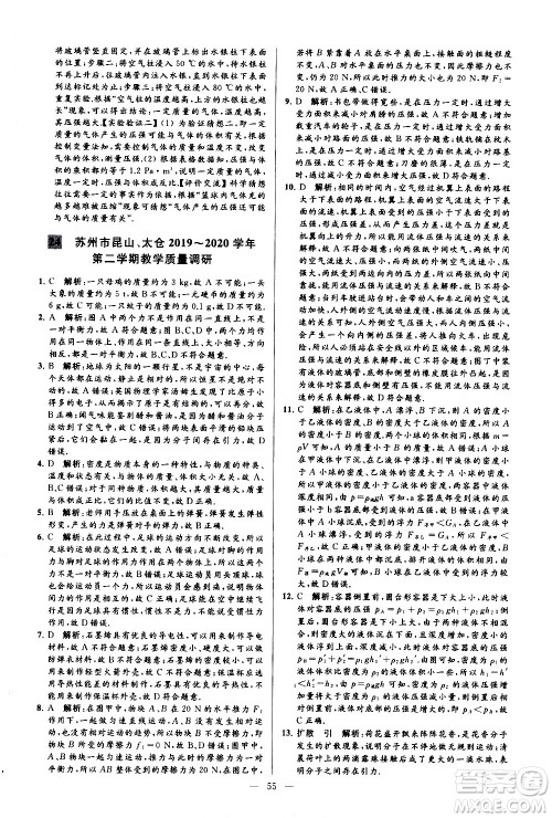 新世纪出版社2021春季亮点给力大试卷物理八年级下册江苏版答案