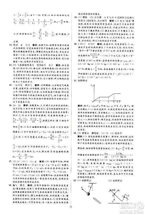 新世纪出版社2021春季亮点给力大试卷物理八年级下册江苏版答案