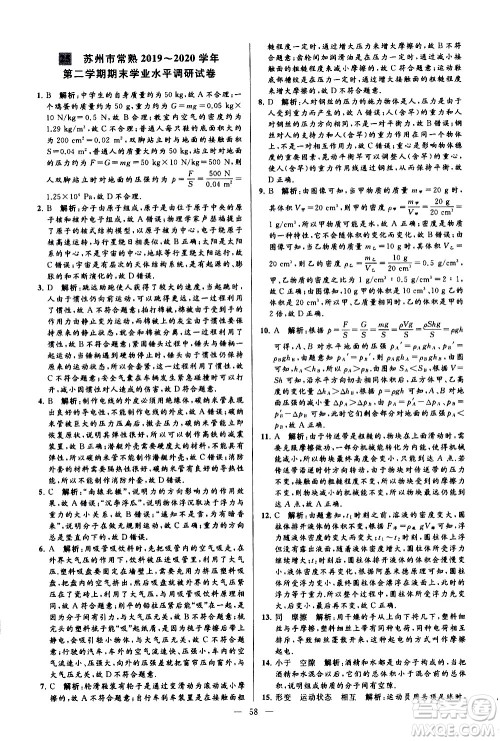 新世纪出版社2021春季亮点给力大试卷物理八年级下册江苏版答案