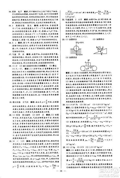 新世纪出版社2021春季亮点给力大试卷物理八年级下册江苏版答案