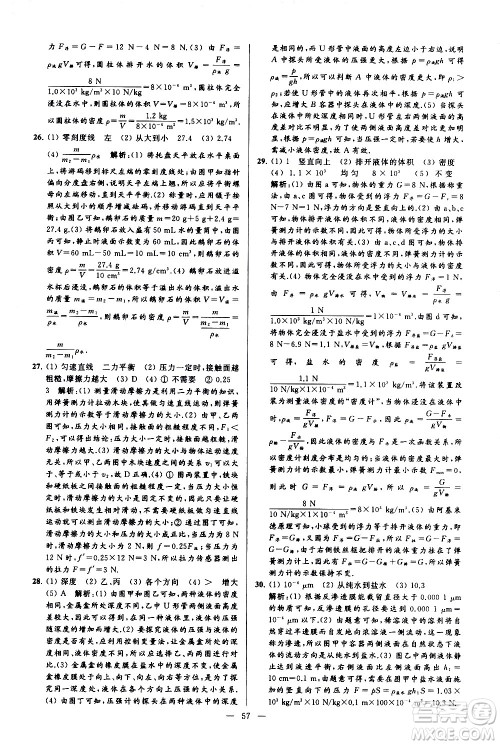 新世纪出版社2021春季亮点给力大试卷物理八年级下册江苏版答案