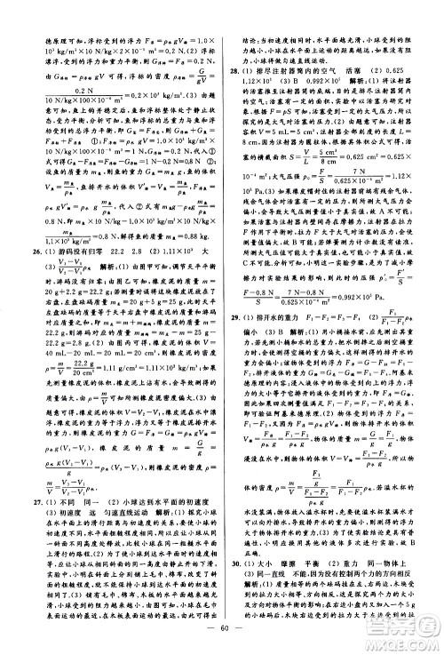 新世纪出版社2021春季亮点给力大试卷物理八年级下册江苏版答案