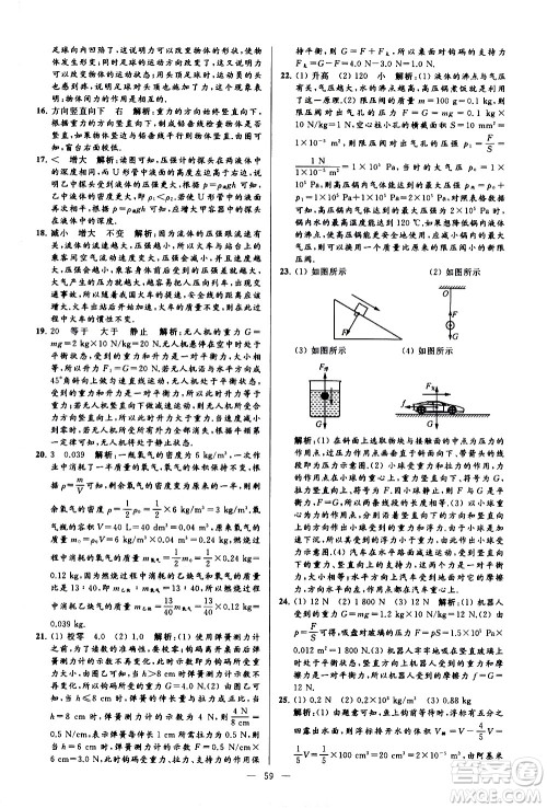 新世纪出版社2021春季亮点给力大试卷物理八年级下册江苏版答案