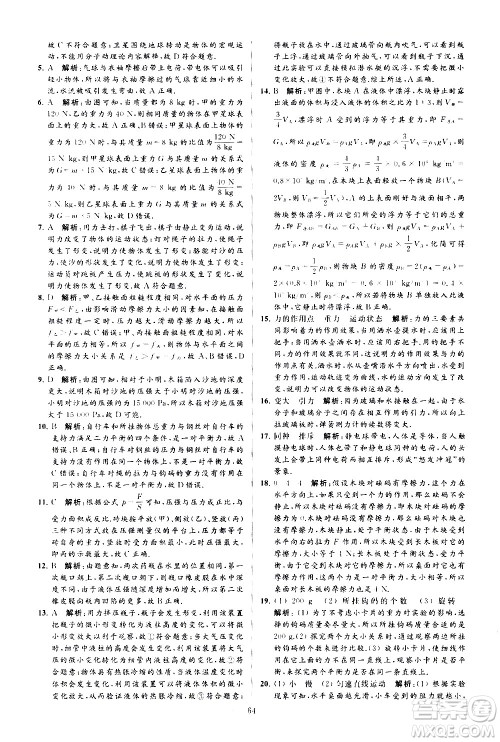 新世纪出版社2021春季亮点给力大试卷物理八年级下册江苏版答案