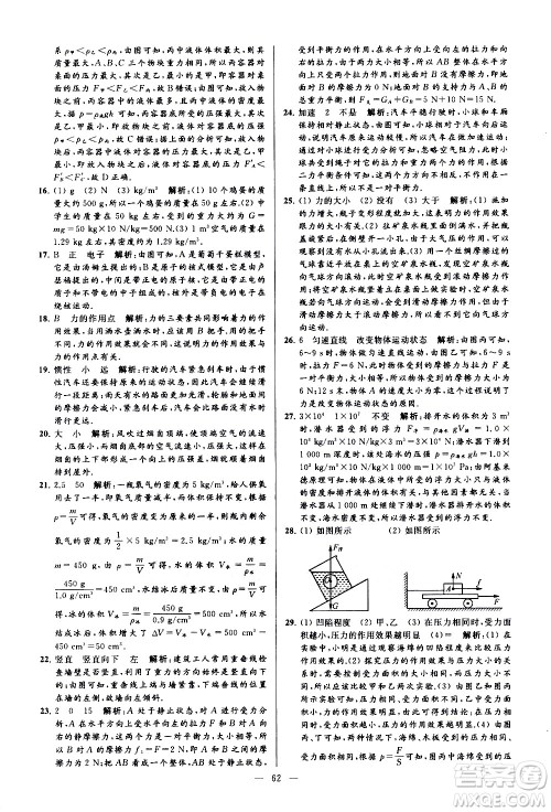 新世纪出版社2021春季亮点给力大试卷物理八年级下册江苏版答案