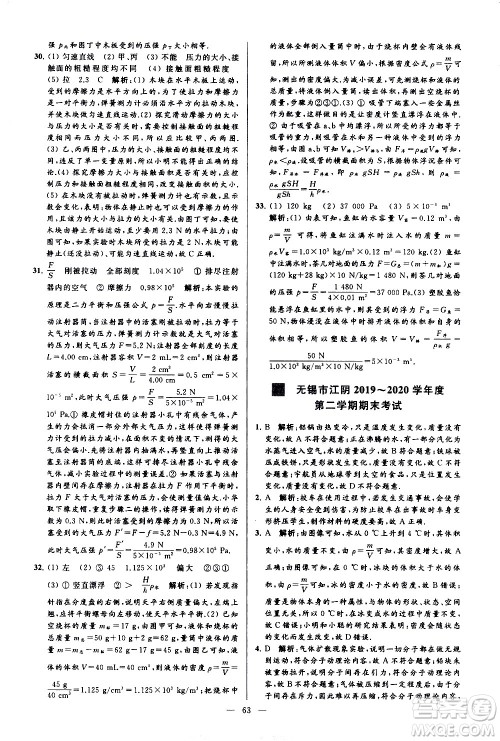 新世纪出版社2021春季亮点给力大试卷物理八年级下册江苏版答案