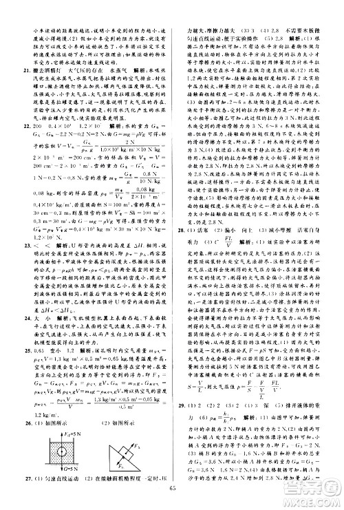 新世纪出版社2021春季亮点给力大试卷物理八年级下册江苏版答案