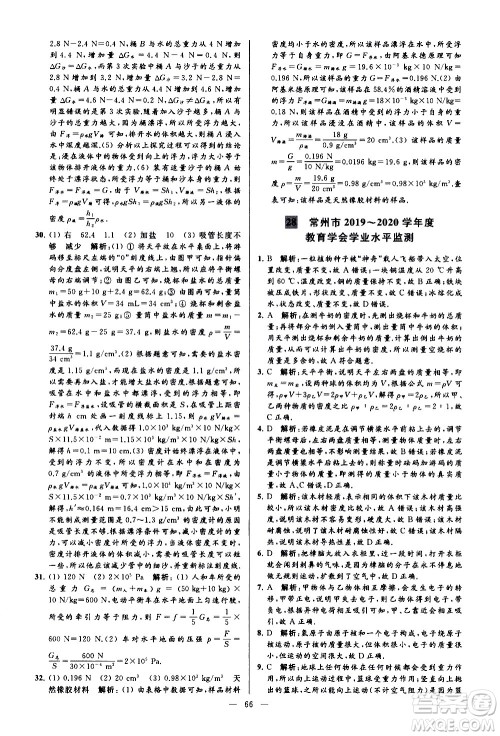 新世纪出版社2021春季亮点给力大试卷物理八年级下册江苏版答案