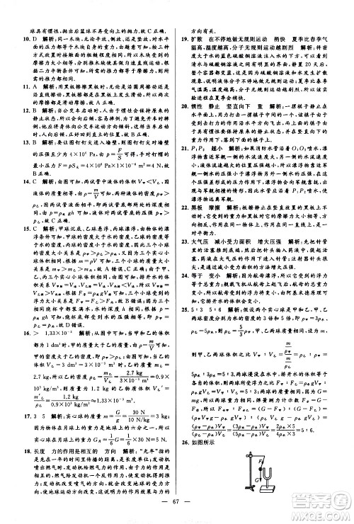 新世纪出版社2021春季亮点给力大试卷物理八年级下册江苏版答案