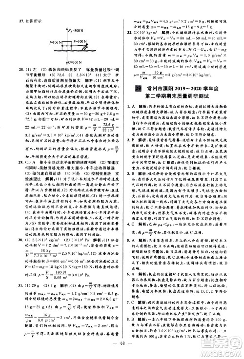 新世纪出版社2021春季亮点给力大试卷物理八年级下册江苏版答案