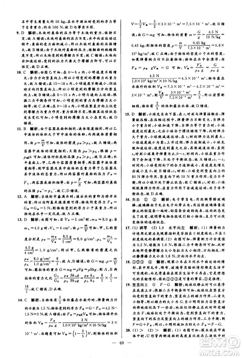 新世纪出版社2021春季亮点给力大试卷物理八年级下册江苏版答案