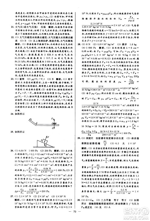 新世纪出版社2021春季亮点给力大试卷物理八年级下册江苏版答案