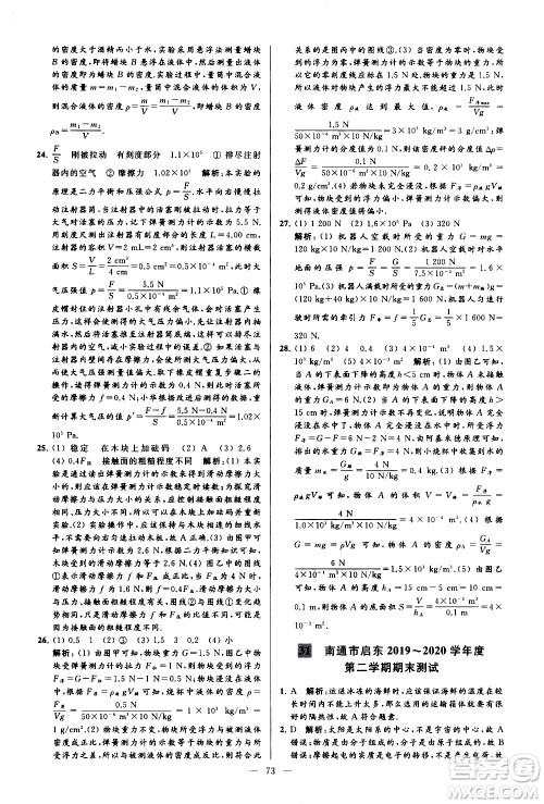 新世纪出版社2021春季亮点给力大试卷物理八年级下册江苏版答案