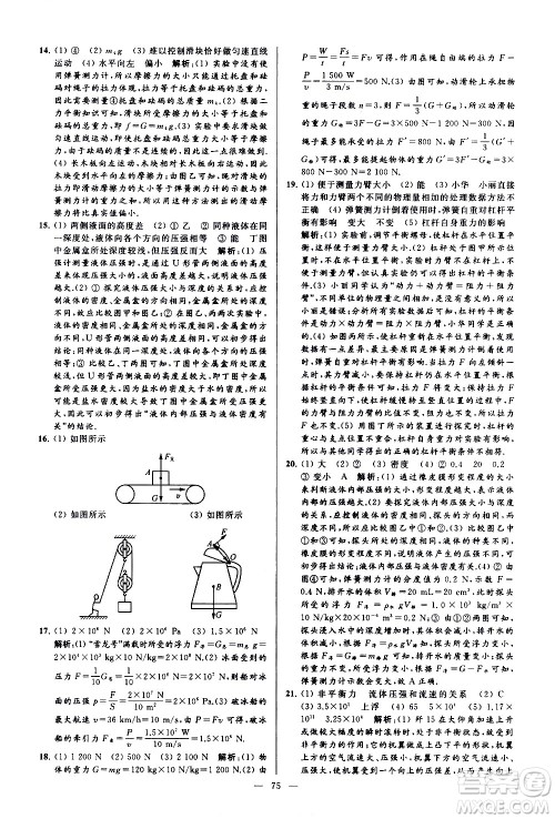 新世纪出版社2021春季亮点给力大试卷物理八年级下册江苏版答案
