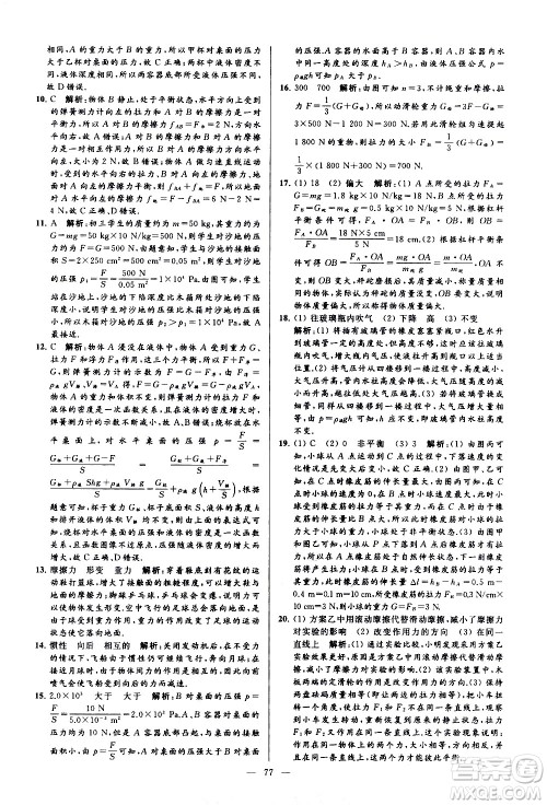 新世纪出版社2021春季亮点给力大试卷物理八年级下册江苏版答案