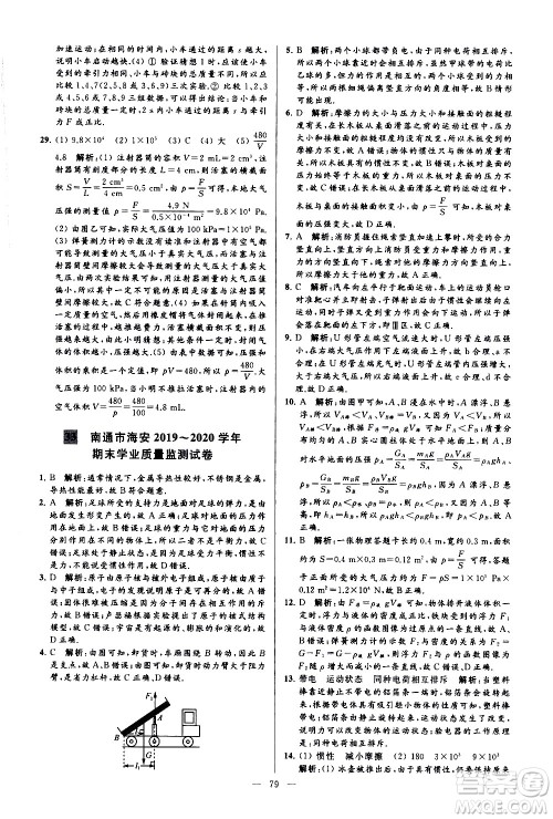 新世纪出版社2021春季亮点给力大试卷物理八年级下册江苏版答案 新世纪出版社2021春季亮点给力大试卷物理八年级下册江苏版答案