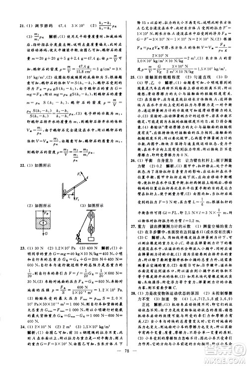 新世纪出版社2021春季亮点给力大试卷物理八年级下册江苏版答案 新世纪出版社2021春季亮点给力大试卷物理八年级下册江苏版答案