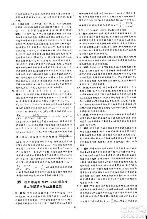 新世纪出版社2021春季亮点给力大试卷物理八年级下册江苏版答案 新世纪出版社2021春季亮点给力大试卷物理八年级下册江苏版答案