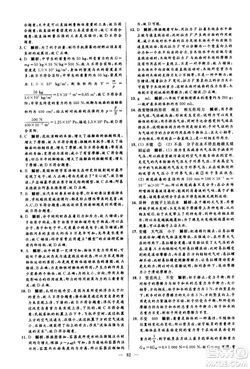 新世纪出版社2021春季亮点给力大试卷物理八年级下册江苏版答案 新世纪出版社2021春季亮点给力大试卷物理八年级下册江苏版答案