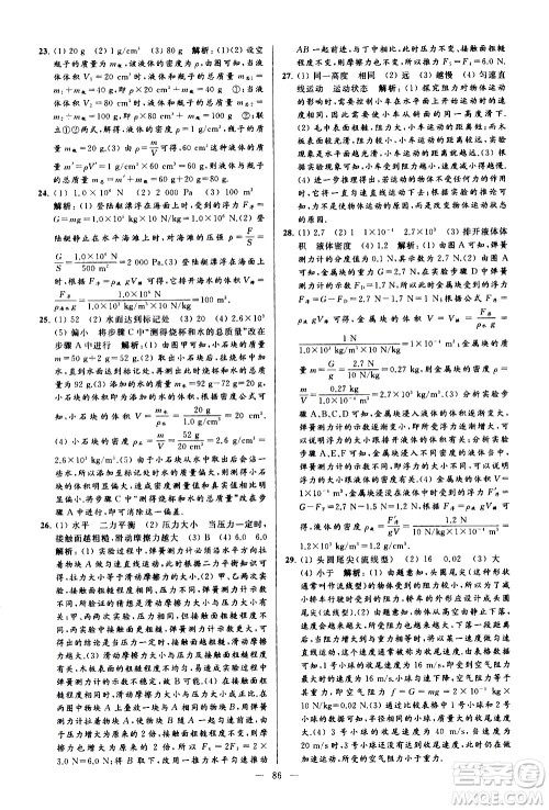 新世纪出版社2021春季亮点给力大试卷物理八年级下册江苏版答案