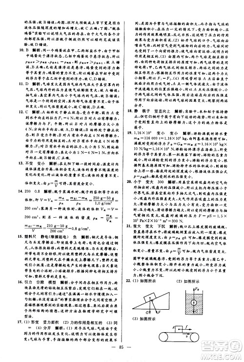 新世纪出版社2021春季亮点给力大试卷物理八年级下册江苏版答案 新世纪出版社2021春季亮点给力大试卷物理八年级下册江苏版答案