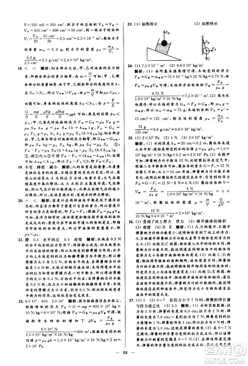 新世纪出版社2021春季亮点给力大试卷物理八年级下册江苏版答案 新世纪出版社2021春季亮点给力大试卷物理八年级下册江苏版答案