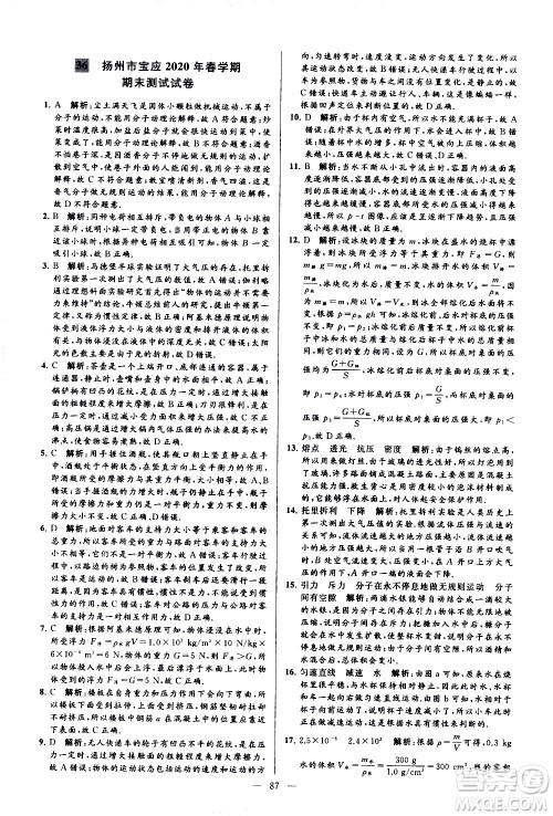 新世纪出版社2021春季亮点给力大试卷物理八年级下册江苏版答案 新世纪出版社2021春季亮点给力大试卷物理八年级下册江苏版答案