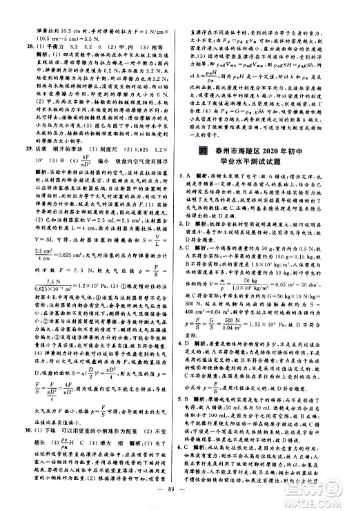 新世纪出版社2021春季亮点给力大试卷物理八年级下册江苏版答案 新世纪出版社2021春季亮点给力大试卷物理八年级下册江苏版答案