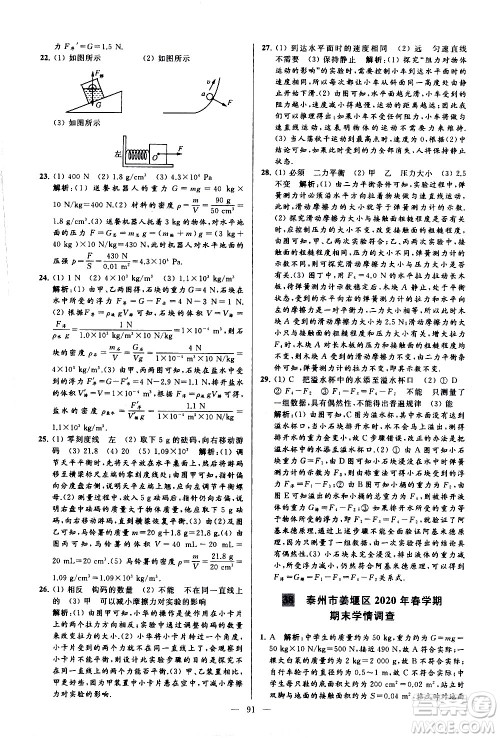 新世纪出版社2021春季亮点给力大试卷物理八年级下册江苏版答案