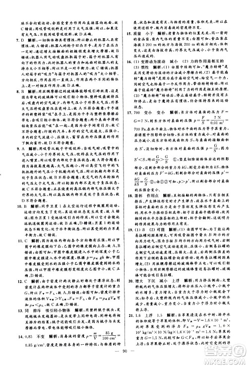 新世纪出版社2021春季亮点给力大试卷物理八年级下册江苏版答案 新世纪出版社2021春季亮点给力大试卷物理八年级下册江苏版答案