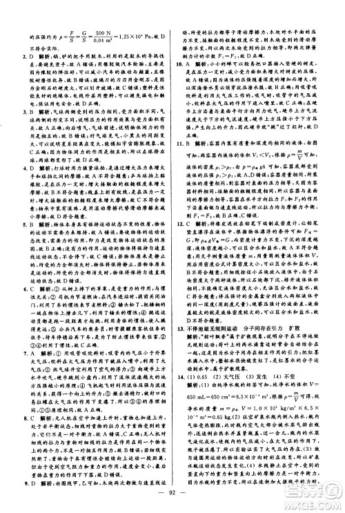 新世纪出版社2021春季亮点给力大试卷物理八年级下册江苏版答案 新世纪出版社2021春季亮点给力大试卷物理八年级下册江苏版答案
