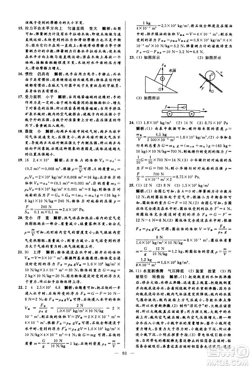 新世纪出版社2021春季亮点给力大试卷物理八年级下册江苏版答案