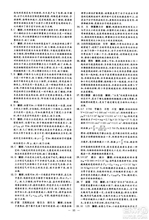 新世纪出版社2021春季亮点给力大试卷物理八年级下册江苏版答案