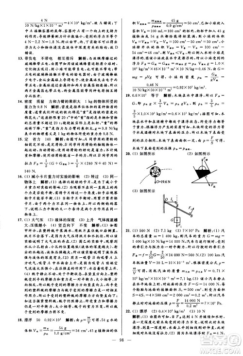 新世纪出版社2021春季亮点给力大试卷物理八年级下册江苏版答案