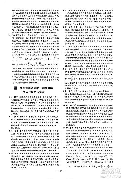 新世纪出版社2021春季亮点给力大试卷物理八年级下册江苏版答案 新世纪出版社2021春季亮点给力大试卷物理八年级下册江苏版答案