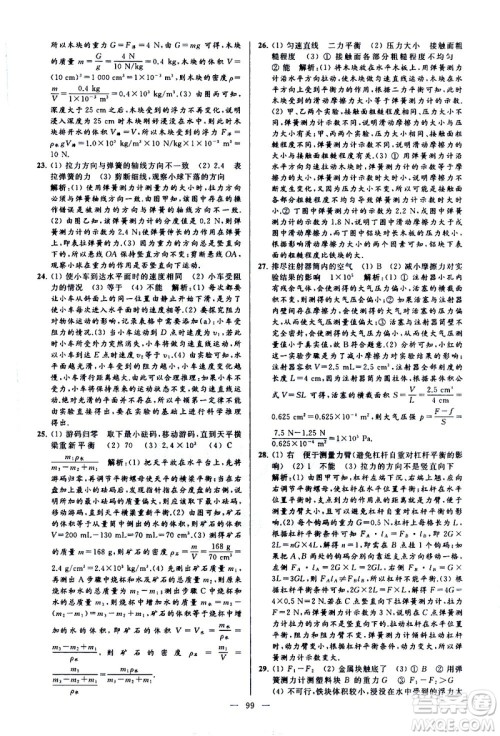 新世纪出版社2021春季亮点给力大试卷物理八年级下册江苏版答案 新世纪出版社2021春季亮点给力大试卷物理八年级下册江苏版答案
