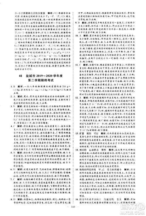新世纪出版社2021春季亮点给力大试卷物理八年级下册江苏版答案 新世纪出版社2021春季亮点给力大试卷物理八年级下册江苏版答案