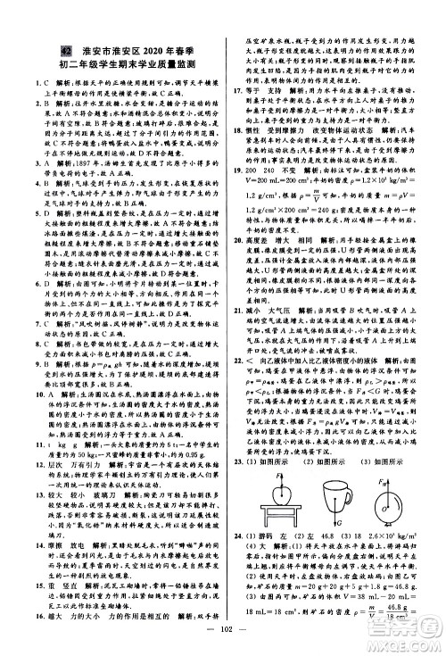 新世纪出版社2021春季亮点给力大试卷物理八年级下册江苏版答案