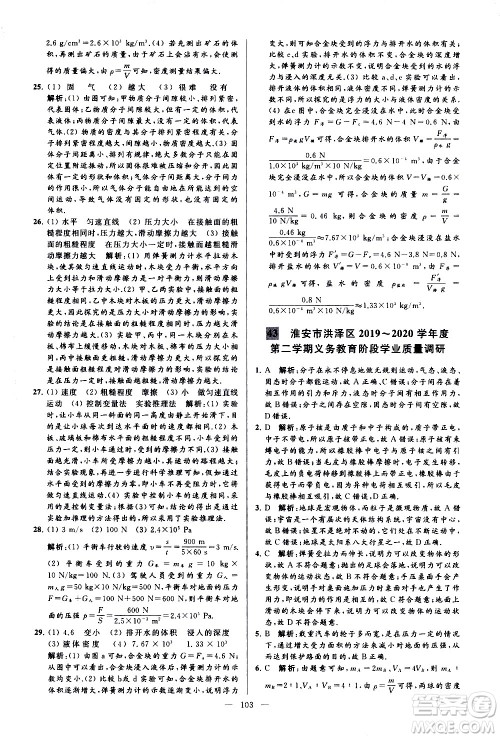 新世纪出版社2021春季亮点给力大试卷物理八年级下册江苏版答案 新世纪出版社2021春季亮点给力大试卷物理八年级下册江苏版答案