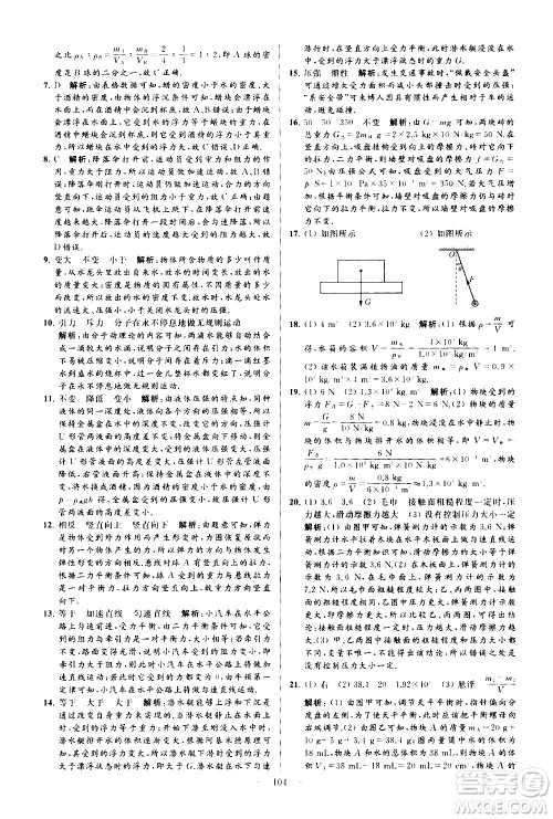 新世纪出版社2021春季亮点给力大试卷物理八年级下册江苏版答案