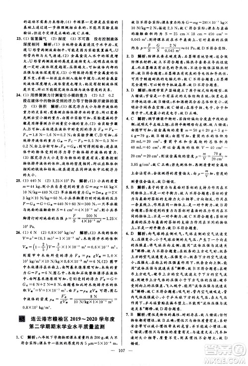 新世纪出版社2021春季亮点给力大试卷物理八年级下册江苏版答案 新世纪出版社2021春季亮点给力大试卷物理八年级下册江苏版答案