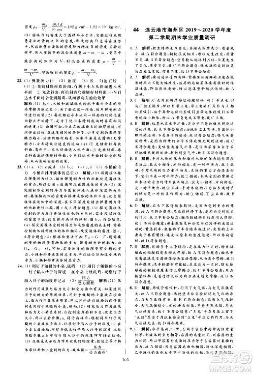 新世纪出版社2021春季亮点给力大试卷物理八年级下册江苏版答案