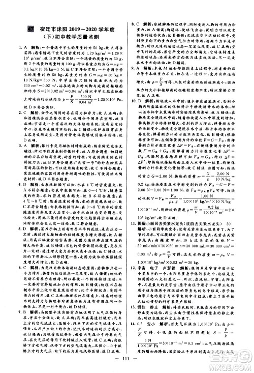 新世纪出版社2021春季亮点给力大试卷物理八年级下册江苏版答案