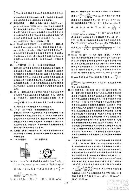 新世纪出版社2021春季亮点给力大试卷物理八年级下册江苏版答案