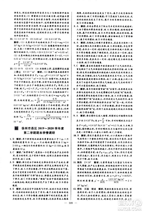 新世纪出版社2021春季亮点给力大试卷物理八年级下册江苏版答案 新世纪出版社2021春季亮点给力大试卷物理八年级下册江苏版答案