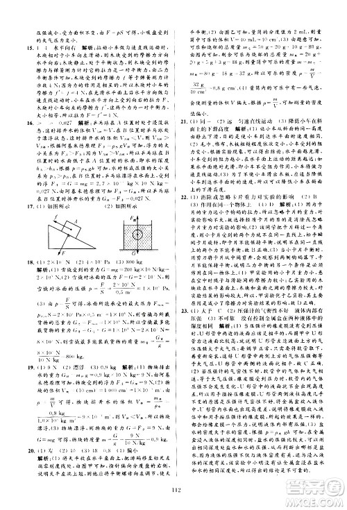 新世纪出版社2021春季亮点给力大试卷物理八年级下册江苏版答案