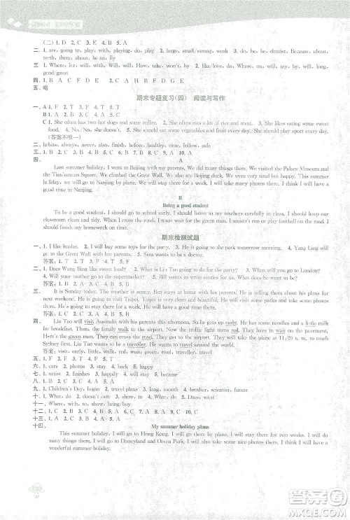 苏州大学出版社2021金钥匙1+1课时作业六年级英语下册国标江苏版答案